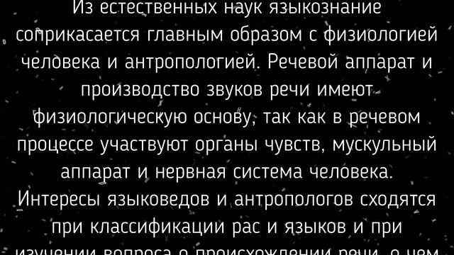 Языкознание как наука. Место языкознания в системе наук./www.nа-zakaz-diplom ru