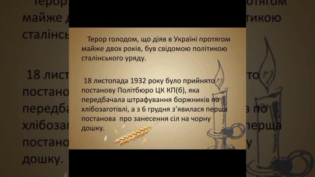 Голодомор в Україні 1932 - 1933 років