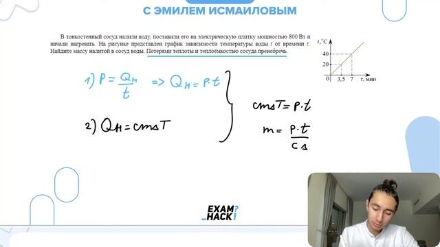 В тонкостенный сосуд налили воду, поставили его на электрическую плитку мощностью 800 Вт и - №25987 смотреть онлайн