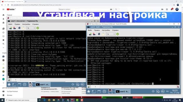 Удаленная работа с ОС ASTRA LINUX