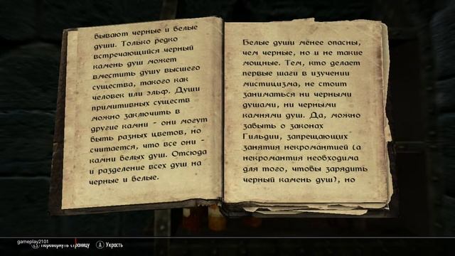 Книги Скайрима Души чёрные и белые
