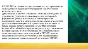 Изменения в законодательстве в сфере деятельности НКО