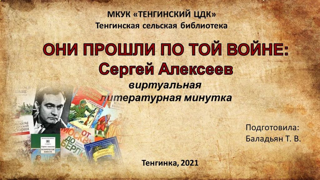 Строка к строке о той войне картинки