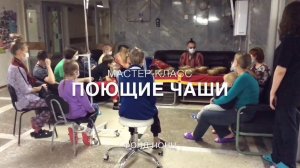 Благотворительный мастер класс с поющими чашами в детском онкологическом отделении Нижний Новгород