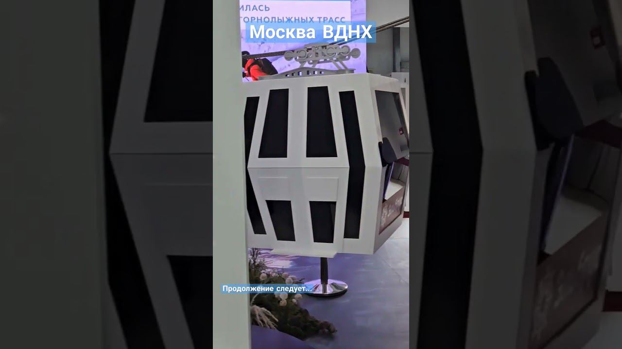 ВДНХ прокатился на Эльбрус) #пешкомпомиру #пешкомпогороду #пешкомпомоскве #ВДНХ
