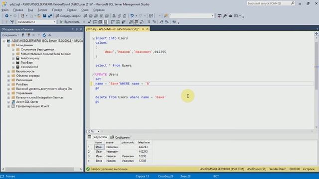 Как добавить, изменить и удалить информацию в таблице SQL смотреть онлайн