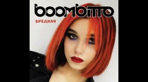 boombitto - Вредная