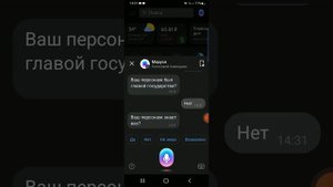 голосовой помощник маруся