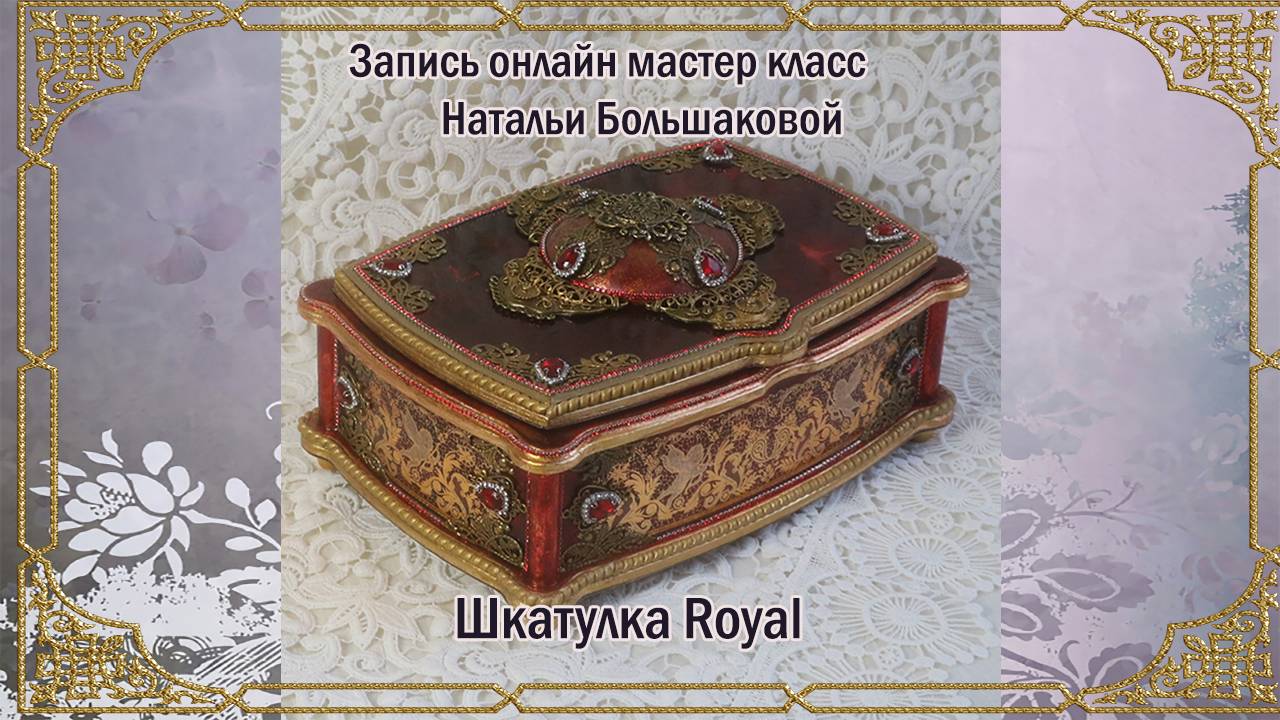 Декупаж мастер класс  Шкатулка 