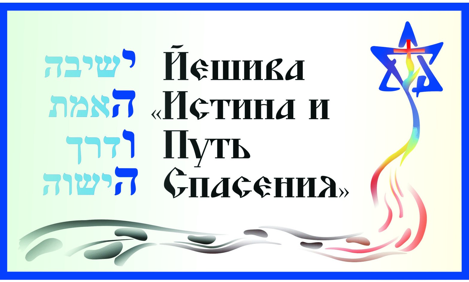 7 "ВАЕЦЕ". Недельная глава Торы. Берешит 29 глава.