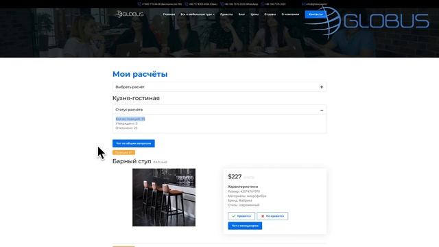 Компания Globus разработала умную систему подбора товаров онлайн в Китае. Мебель из Китая.