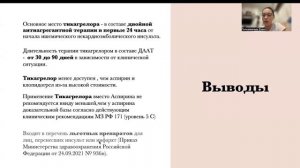 ТИКАГРЕЛОР и другие дезагреганты при ишемическом инсульте.