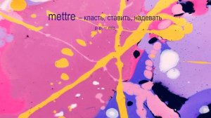 Спряжение Faire (reFAIRE...), mettre (reMETTRE)