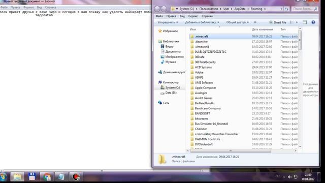 Как удалить майнкрафт полностью! смотреть онлайн