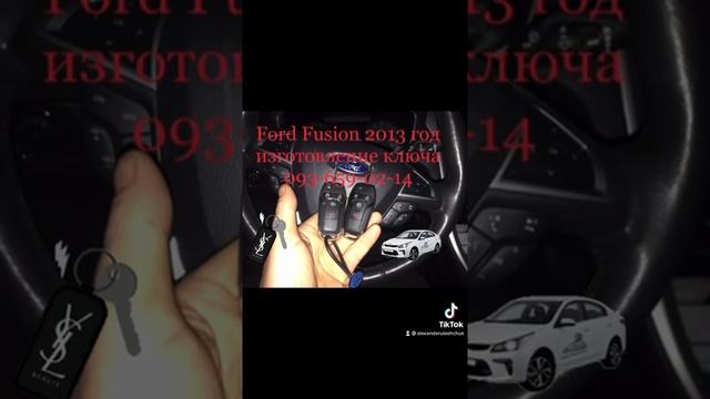 Ford Fusion изготовление ключей 093-659-02-14