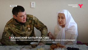 Казахский батыр на СВО
