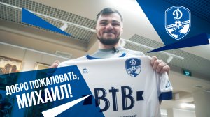 Михаил Канаев — игрок «Динамо» Вологда