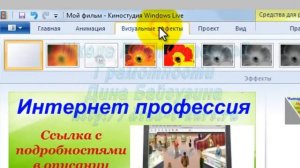 Как сделать видео в Киностудии Windows Live