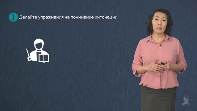 Видео 20.3. Как выработать английскую интонацию