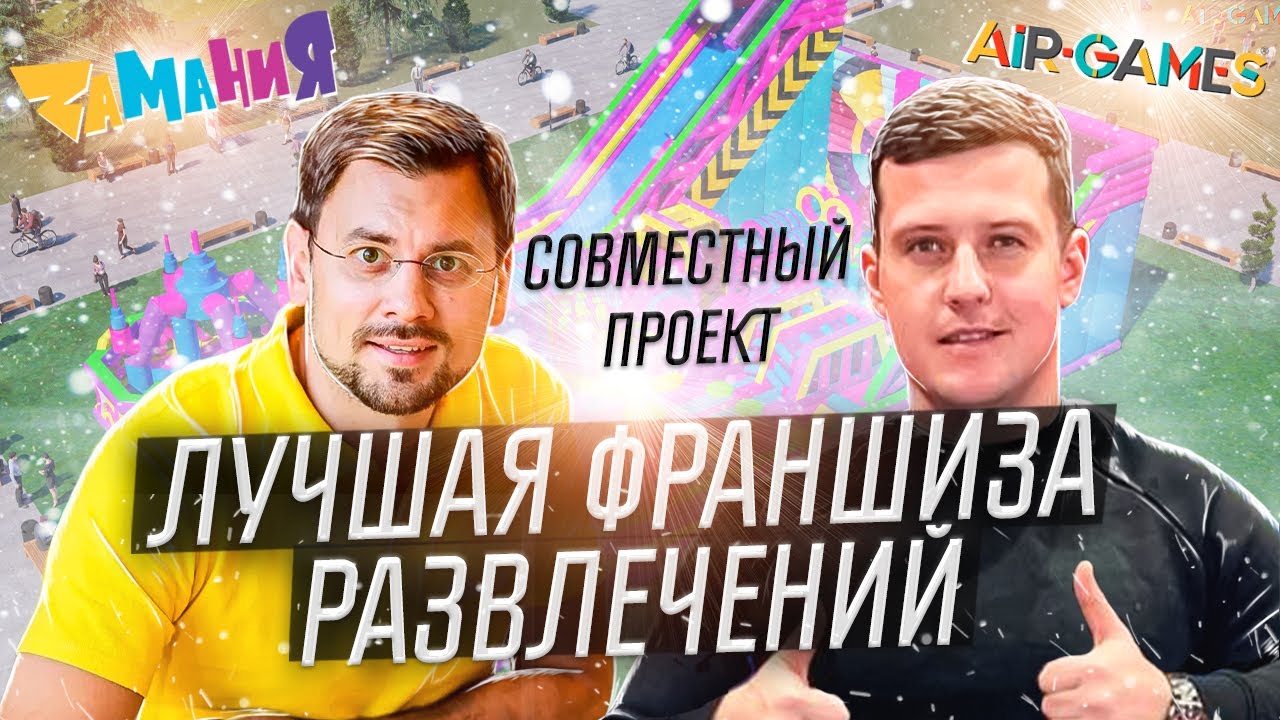 Детская игровая франшиза. Vr attraction. Франшиза развлечений. Франшиза развлечений. Игровая комната джунгли.
