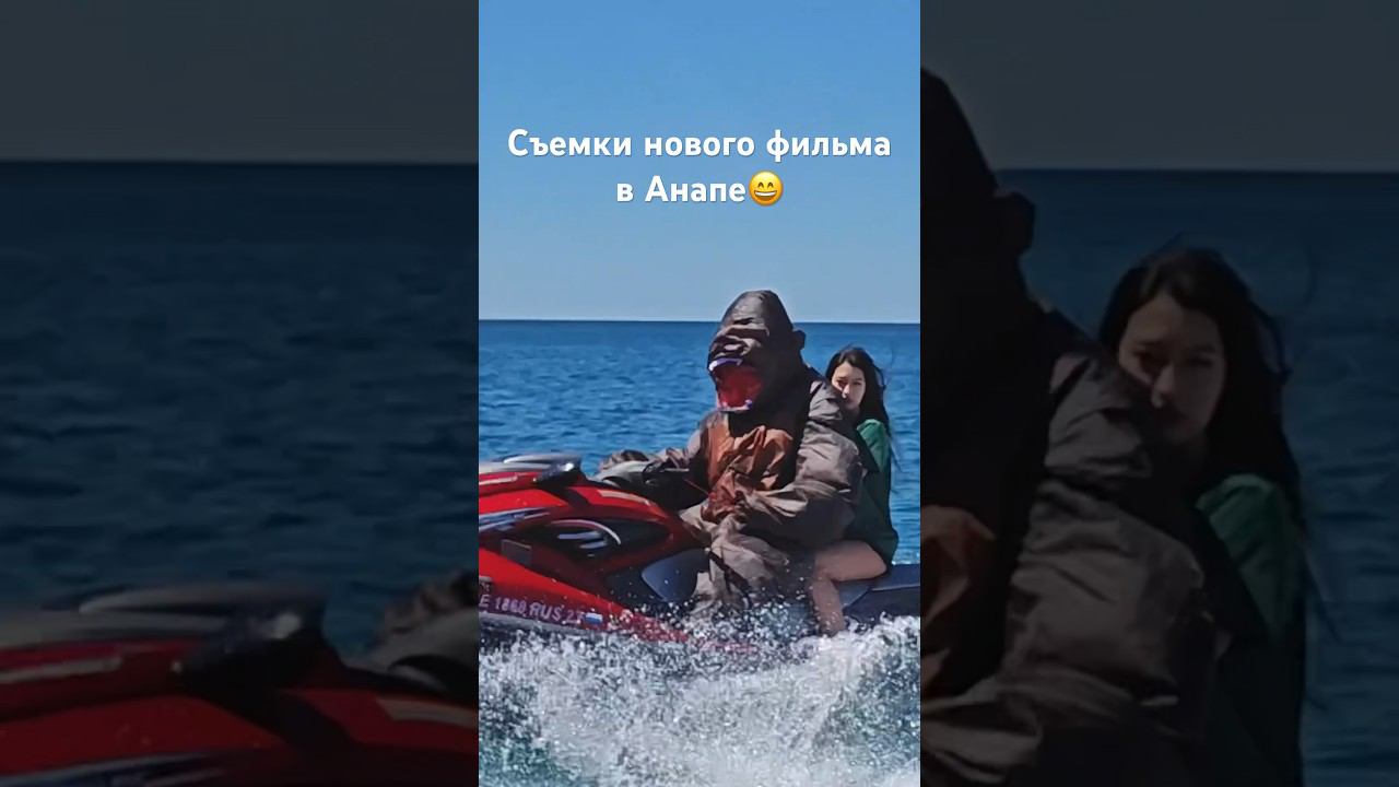 Аренда гидроцикла в Анапе! 89624440511 #фильм #корольишут #морскаяпрогулка #куклаколдуна