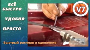 электроды термостык для ремонта бампера