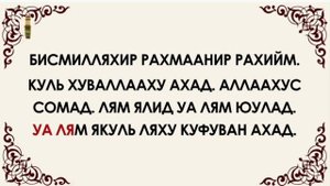 Сура аль-ихлас