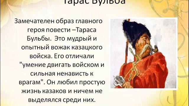 Буктрейлер по книге Н. Гоголя "Тарас Бульба" смотреть онлайн