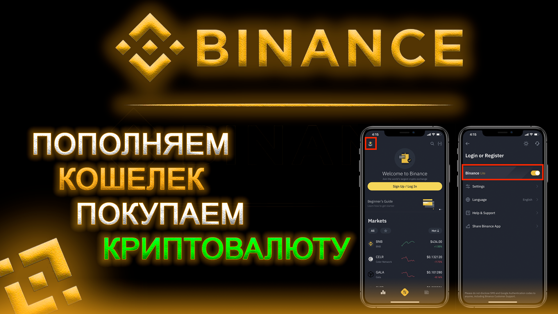 Как Через Binance Купить Лиры