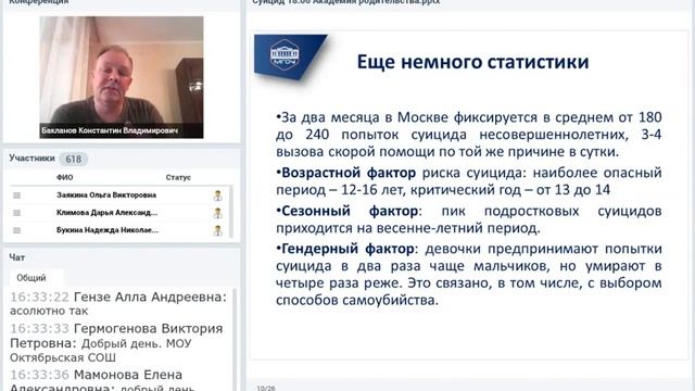 Вебинар «Профилактика суицидального поведения детей и подростков»