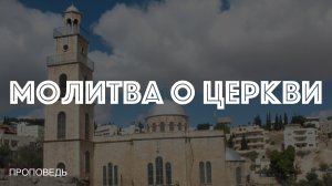 ⛪️?Молитва Иисуса Христа о церкви ?||Иоанна 17:20-26||Айдар Сайранов||?''Проповедь от 04.02.2024