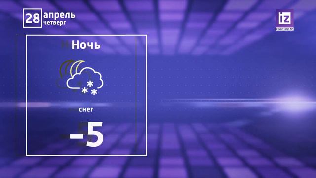 iZ МЕТЕО - 28 АПРЕЛЯ 2022 смотреть онлайн