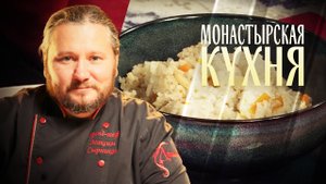 МОНАСТЫРСКАЯ КУХНЯ. ТЕПЛЫЙ САЛАТ ИЗ ЗЕЛЕНОЙ ФАСОЛИ. КАША-МЕШАНКА