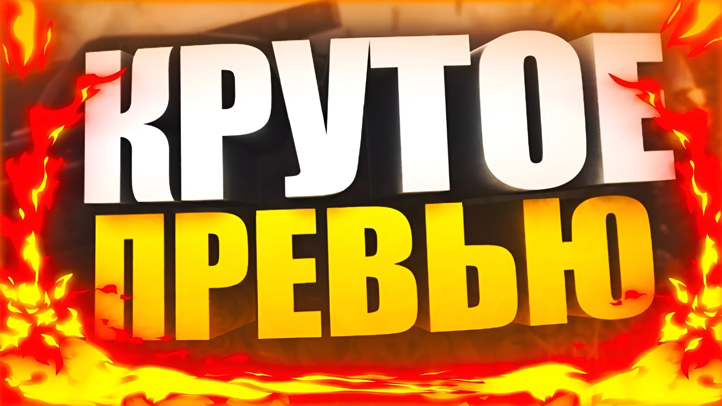 Не Показывает Превью Картинок