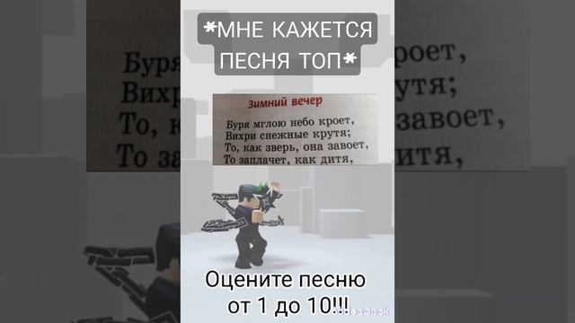 Из стиха сделали песню❤️??!!! #роблокс #roblox #топ #top