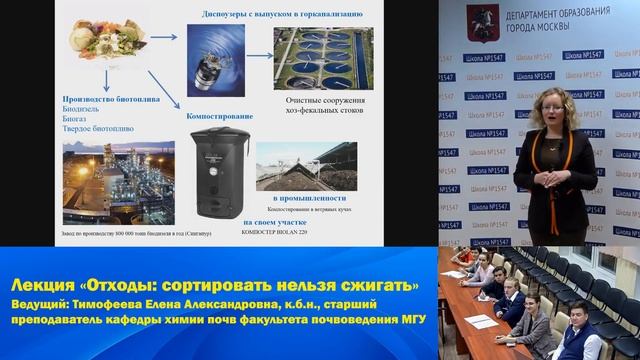 Лекция "Отходы: сортировать нельзя сжигать" Тимофеевой Е.А. факультет Почвоведения МГУ