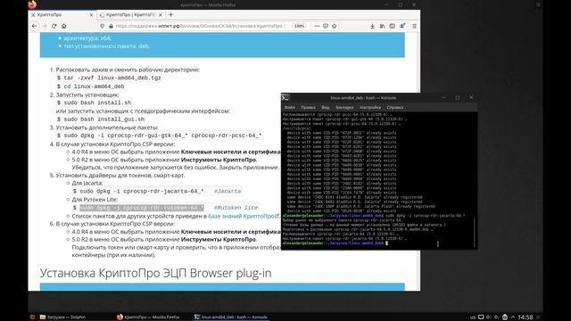 Установка КриптоПро CSP и КриптоПро ЭЦП Browser plug-in на ОС "ОСнова"