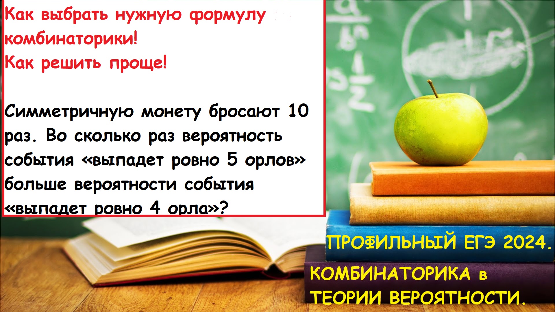 Егэ русский язык 2024 теория практика. Задачи с монетами теория вероятности. Задача на вероятность про фломастеры ЕГЭ база. Биология как наука ОГЭ теория 2024.