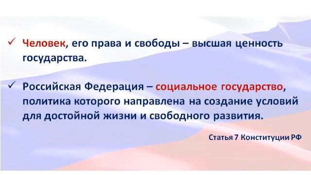 «Конституция основной   закон государства  Права и обязанности граждан» видеообзор ко дню конституц
