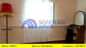 Купить дом в ст. Полтавская | Переезд в Краснодарский край