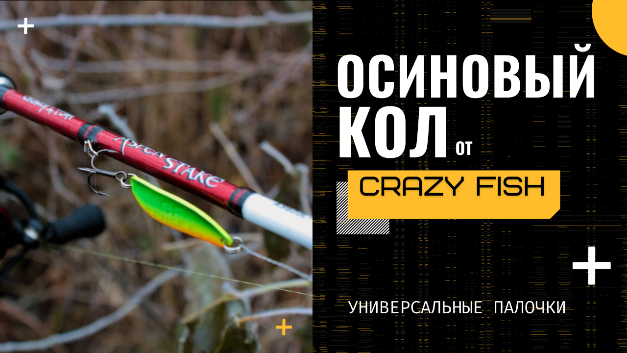 Crazy fish optimus. Спиннинг Crazy Fish Aspen stake as722mlt. Crazy Fish Alpha спиннинг. Crazy Fish Kaban. Crazy Fish Aspen stake 274см 7-28гр.