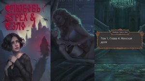 ЛЮБОВЬ, ГРЕХ и ЗЛО | 1 Сезон Серия 4 | Клуб Романтики | АЛМАЗНОЕ ПРОХОЖДЕНИЕ