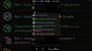 Как взломать Fallout шелтер с помощью Lucky Patcher