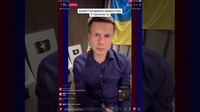 Бухой Гончаренко без штанов подтверждает попадание по штабу ГУР