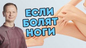 Массаж голени и стоп при усталости или отеках ног. Для занятых.