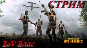 КРИВЫЕ РУКИ В PUBG: Battlegrounds | СТРИМ | #pubg   #pubgbattlegrounds