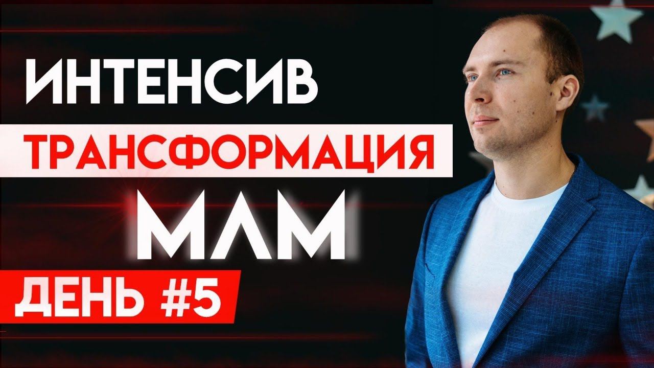 День 5. Выстраивание организации