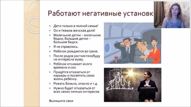 Бездетность… Почему? Вебинар с Еленой Пересыпкиной. Центр Лотос