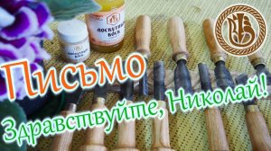 Амурские украсы. Резьба по дереву. Стамески. АК14У