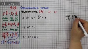 Упражнение № 771 (Вариант 1-3) – Математика 5 класс – Мерзляк А.Г., Полонский В.Б., Якир М.С.